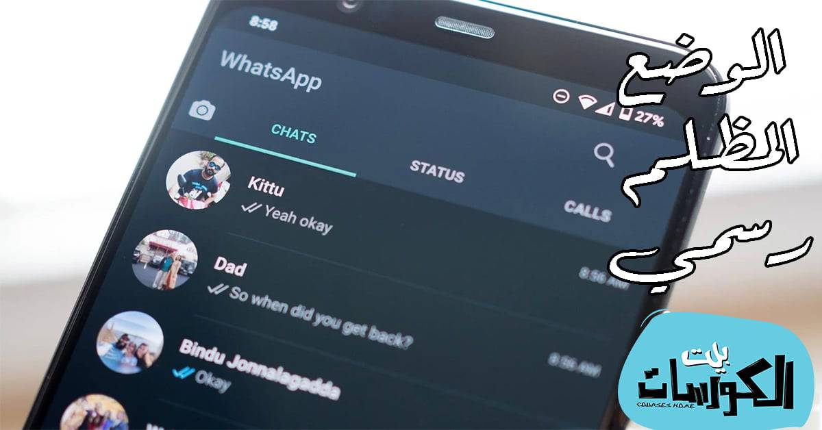 الثيم المظلم على واتساب
