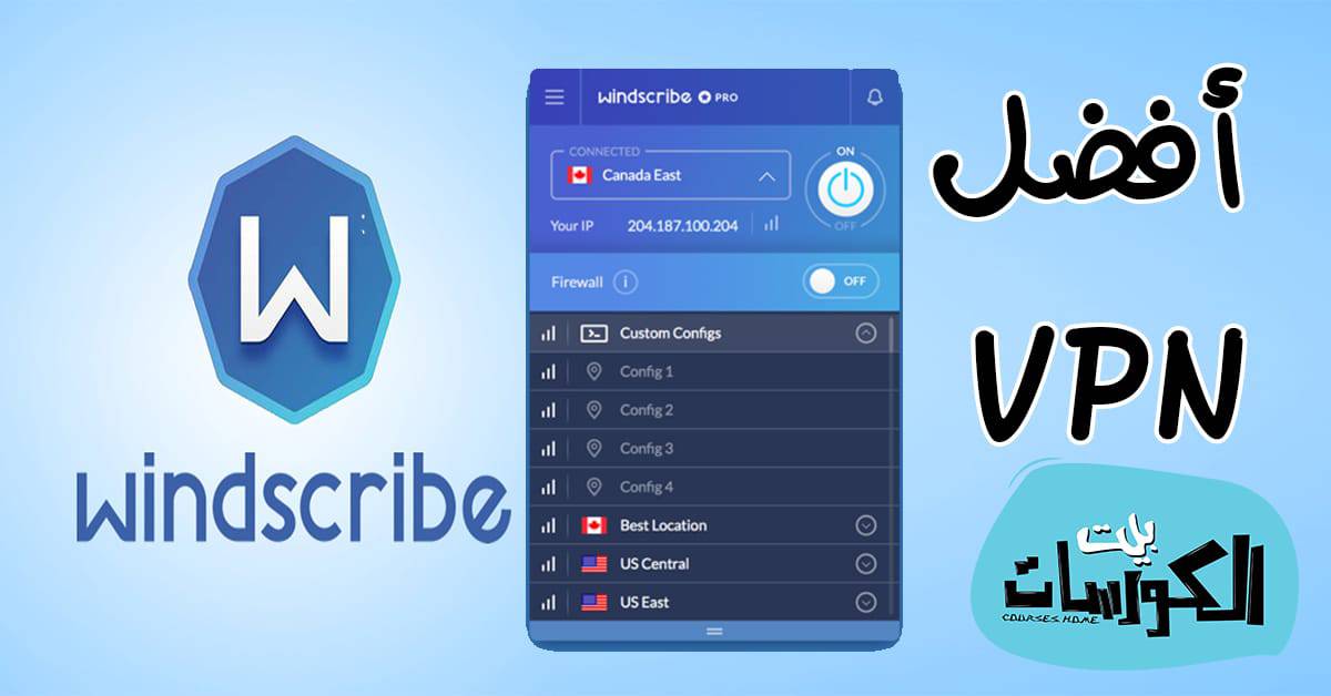 برنامج Windscribe