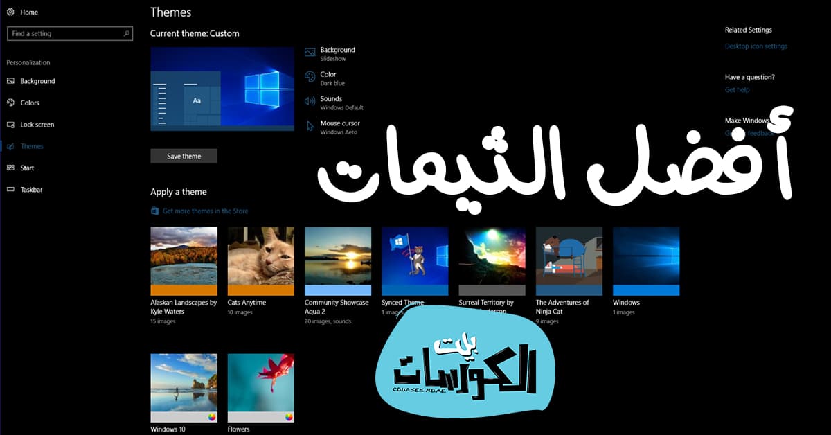 تحميل ثيمات ويندوز 10