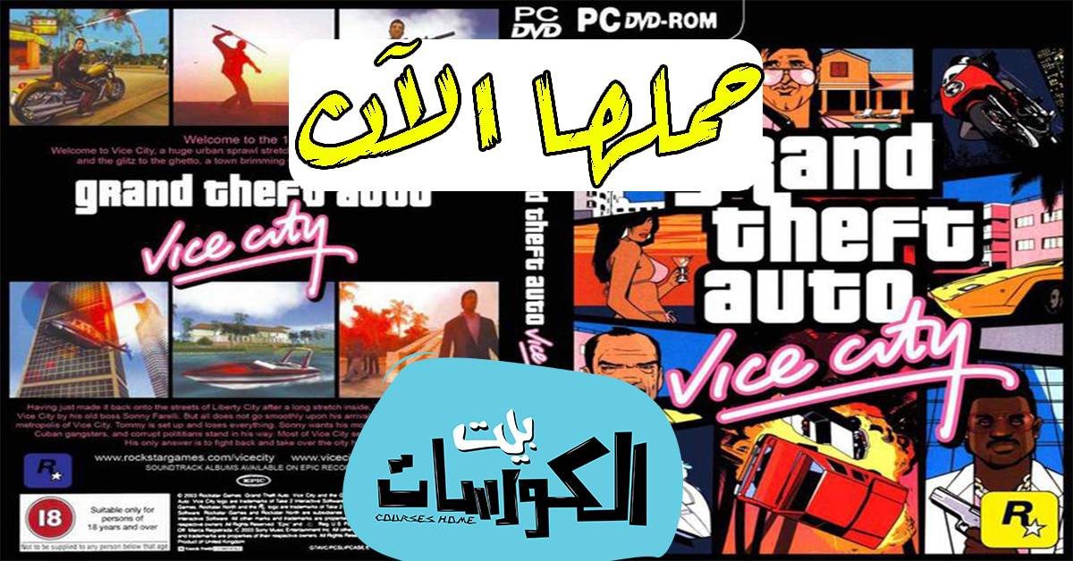 تحميل لعبة جاتا