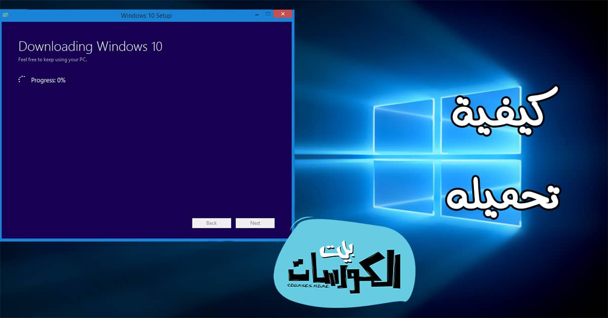 تحميل ويندوز 10 نسخة 2020