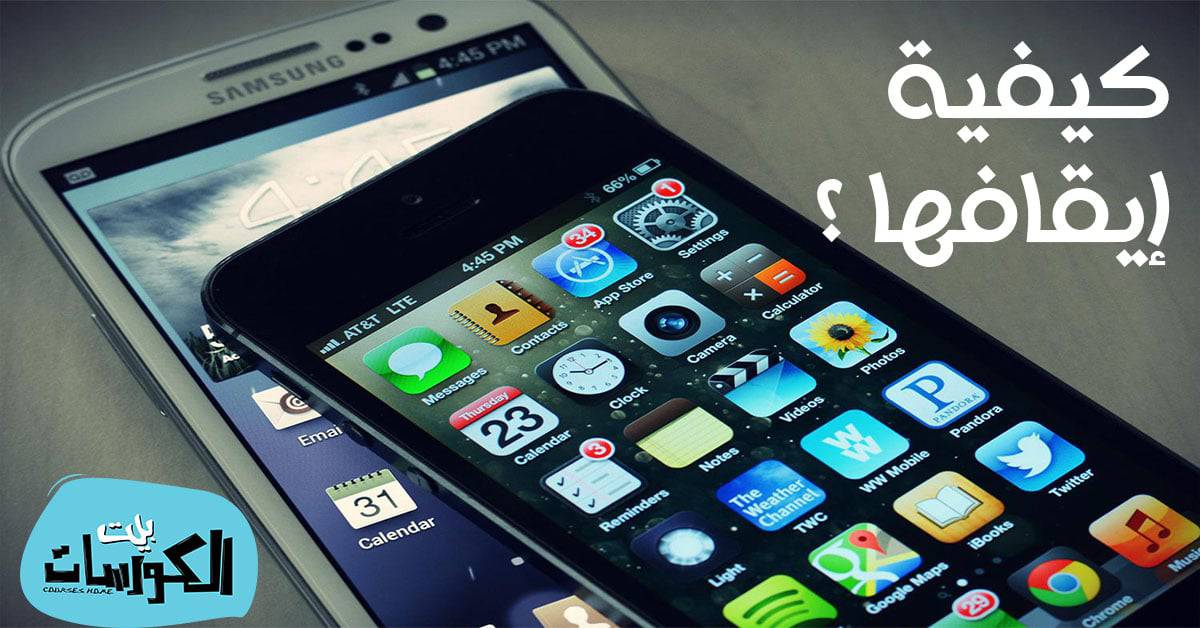 طريقة إيقاف الانترنت عن التطبيقات