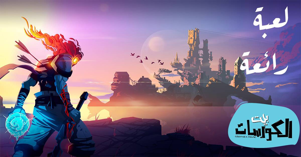 لعبة Dead Cells على الاندرويد