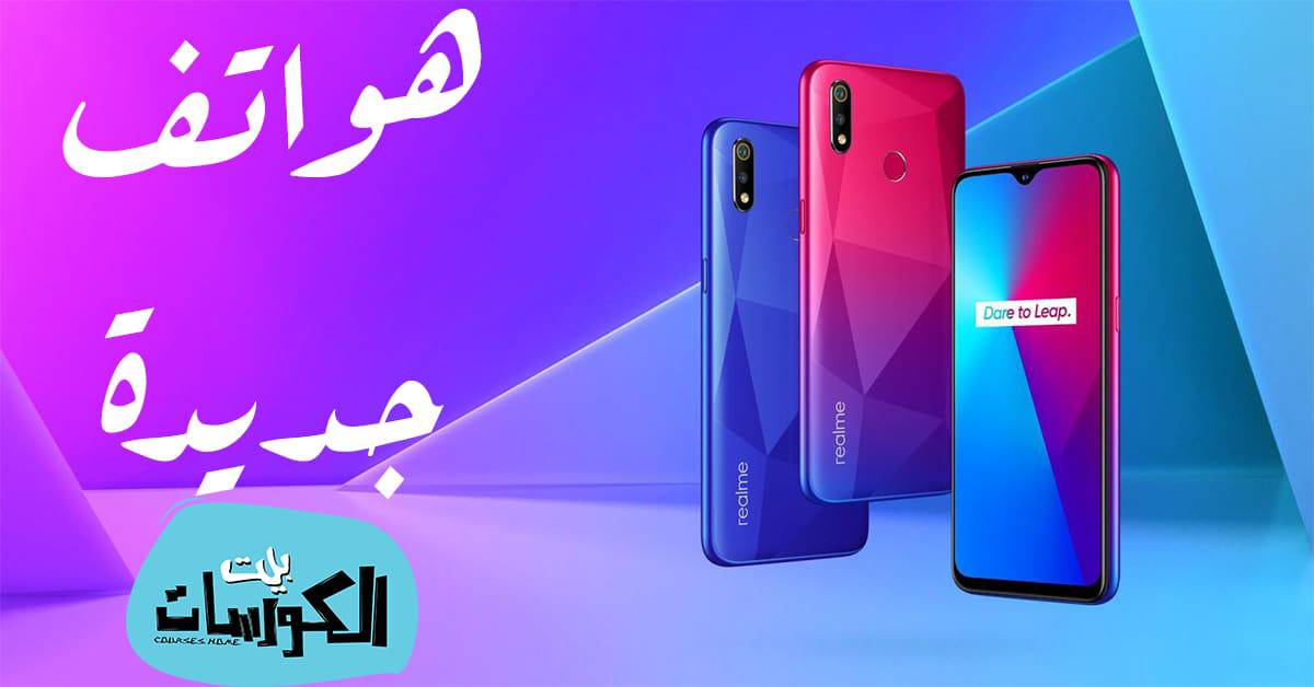 مواصفات هواتف ريلمي الجديدة