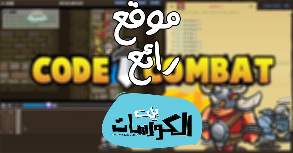 موقع codecombat