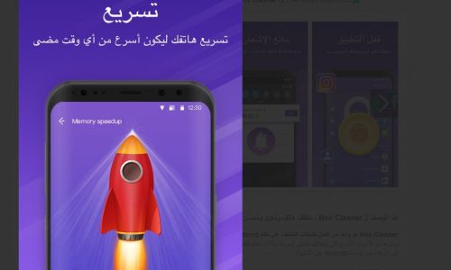 افضل برنامج لتنظيف الاندرويد 2020