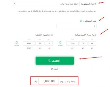 الاستعلام عن رسوم المرافقين والتابعين