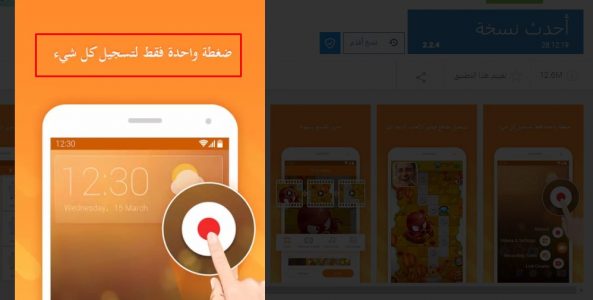 برنامج تصوير الشاشة فيديو للاندرويد