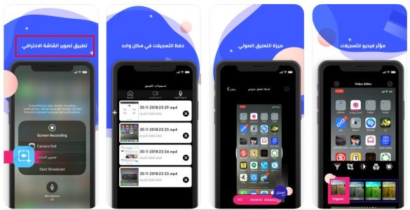 برنامج تصوير الشاشة للايفون