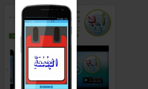 تحميل برنامج تعليم الحروف والأرقام للأطفال