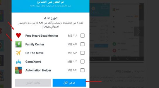 تحميل برنامج تنظيف الجهاز من الفيروسات وتسريعه