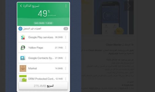 تحميل برنامج تنظيف الهاتف من الفيروسات