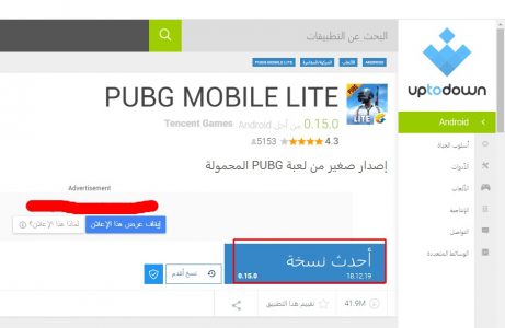 تحميل تطبيق pubg mobile lite