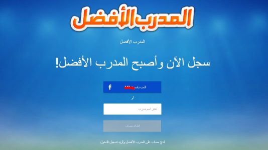 تحميل لعبة المدرب الأفضل للكمبيوتر