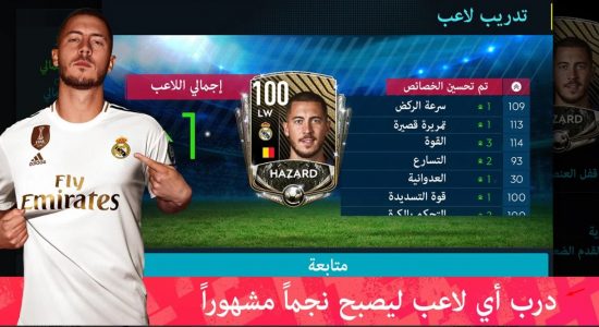 تنزيل لعبة كرم القدم على الاندرويد