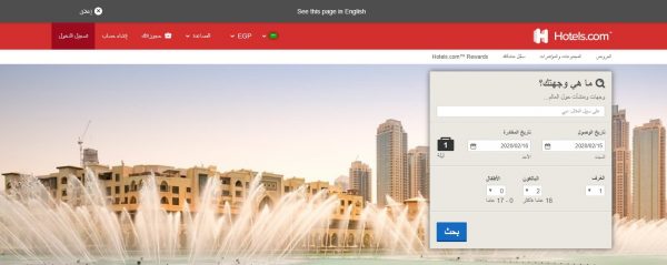 حجز فنادق المسافر