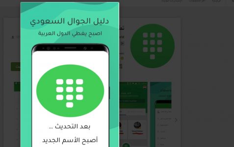 كيف احمل برنامج دليل الجوال السعودي