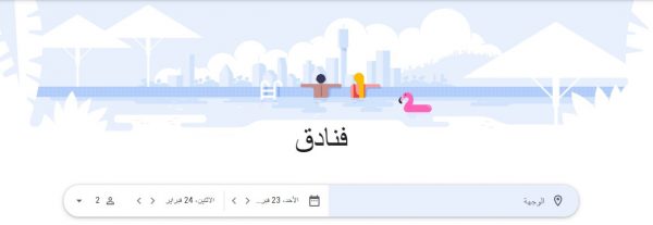 مواقع حجز الفنادق المضمونة