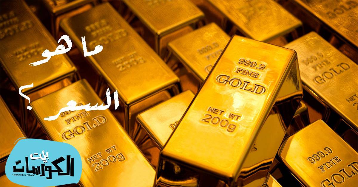 أسعار الذهب اليوم