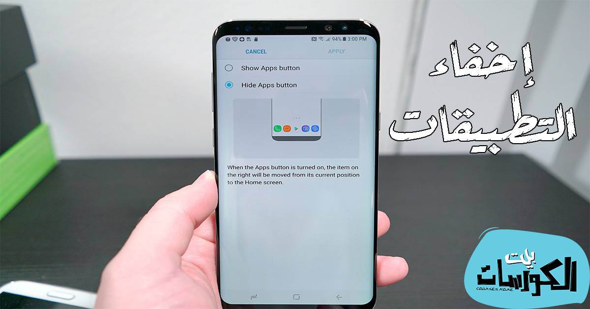 برامج إخفاء التطبيقات