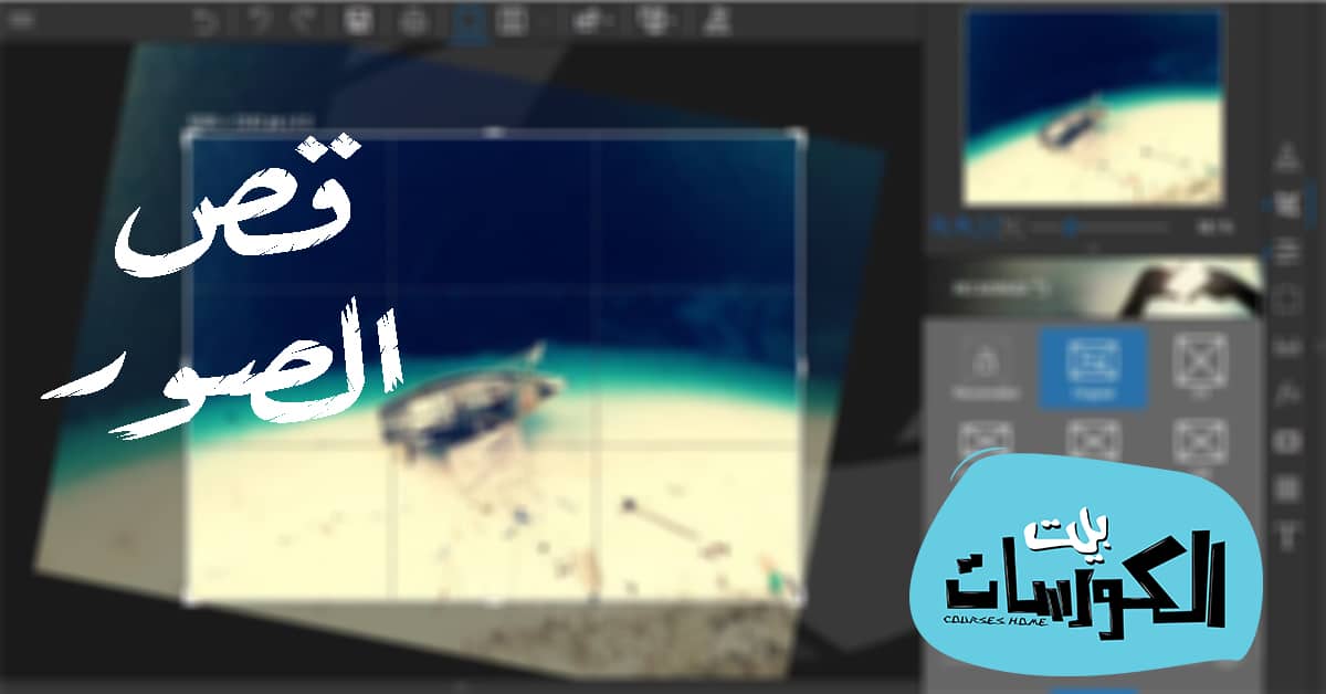 برنامج قص الصور