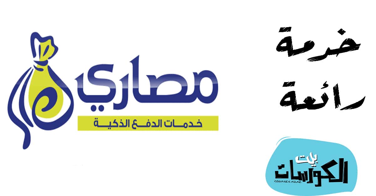 برنامج مصاري