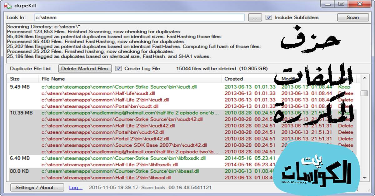 تحميل برنامج DupeKill