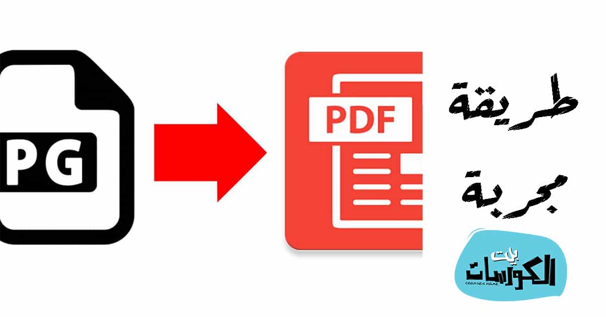 تحويل الصور إلي PDF