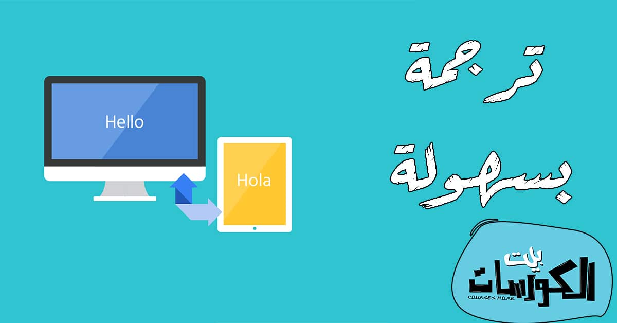 ترجمة الجمل من العربي للانجليزي