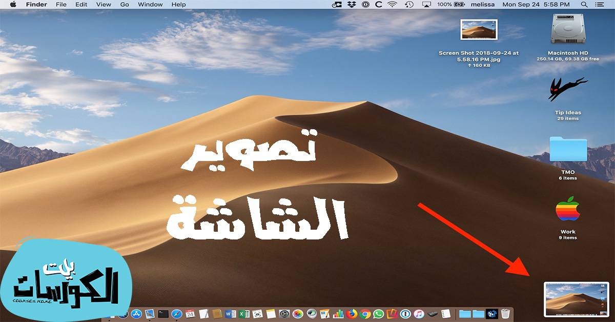 تصوير شاشة الكمبيوتر في ماك او اس