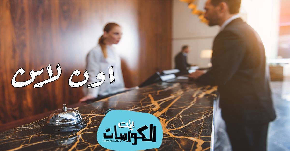 حجوزات الفنادق
