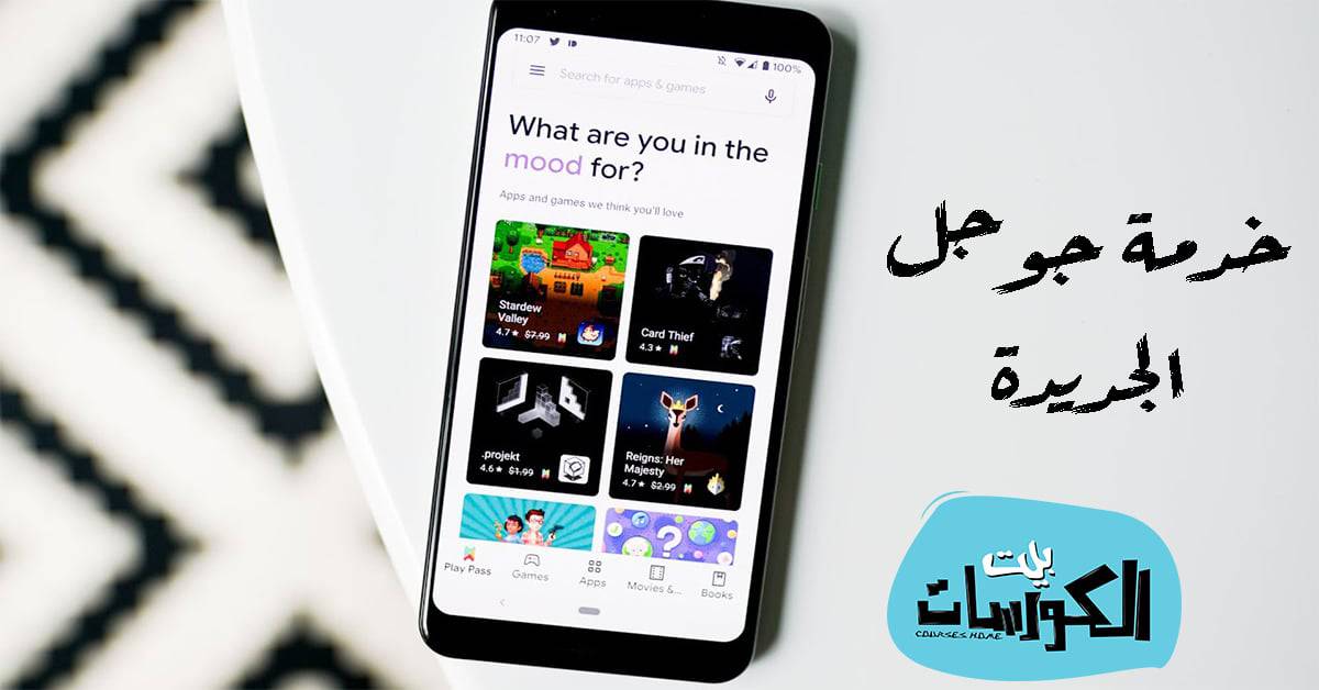 خدمة Google Play Pass