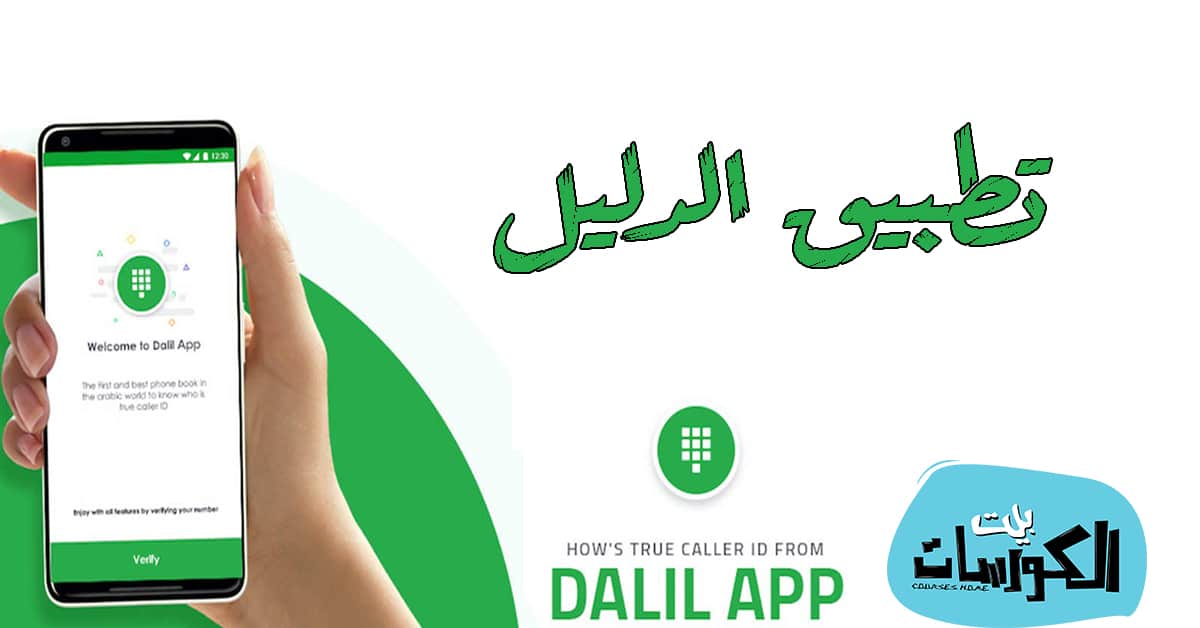 دليل الجوال السعودي