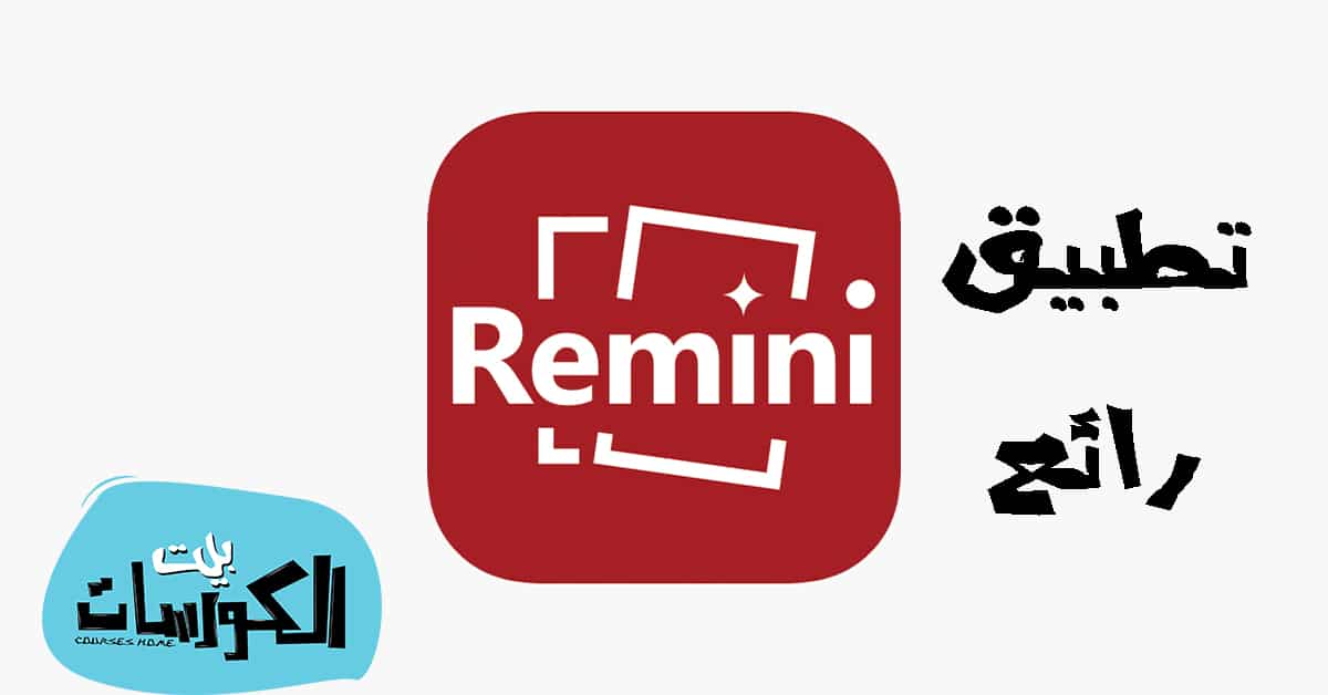 طريقة تحسين الصور المبكسلة