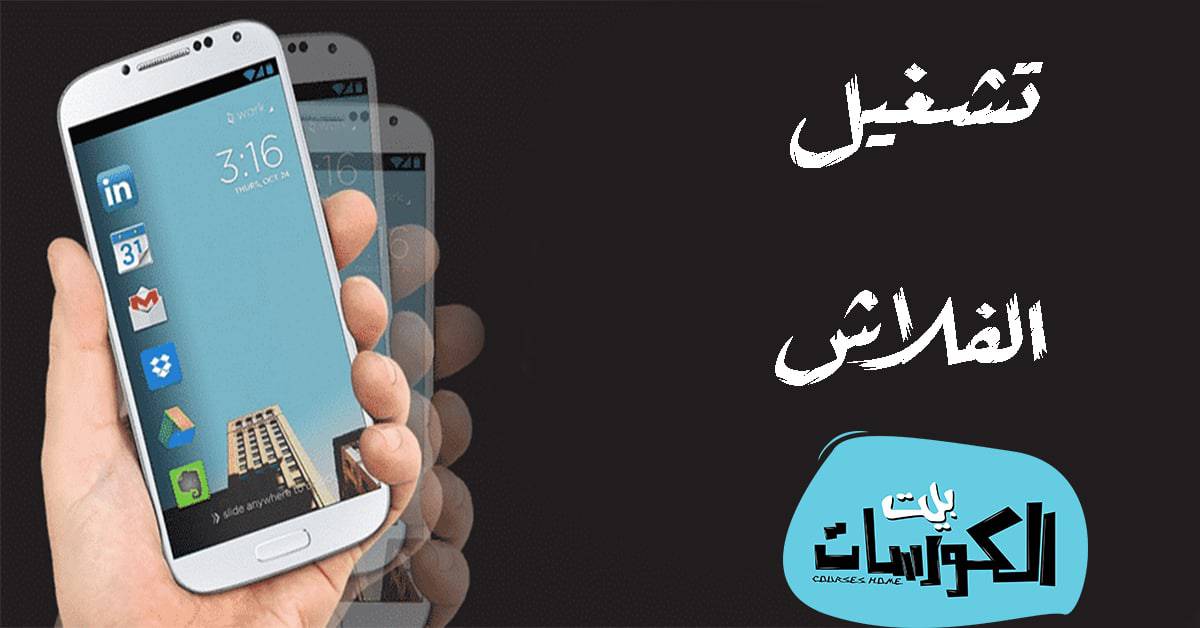 طريقة تشغيل الفلاش على الهاتف بالاهتزاز