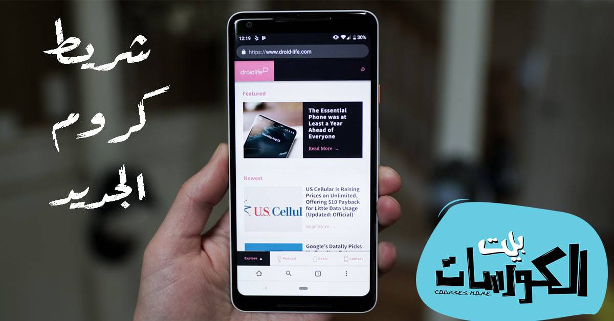 كيفية الحصول على شريط Duet على كروم