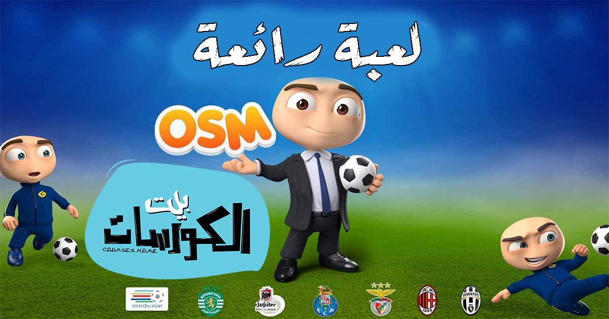 لعبة المدرب الأفضل 2020