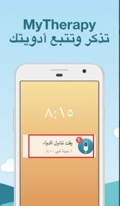 التنبيه بأوقات تناول الدواء