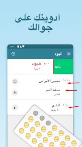 برنامج تذكير بالمواعيد باللغة العربية