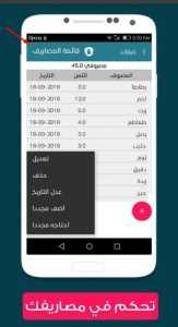 برنامج مصاريف للاندرويد apk