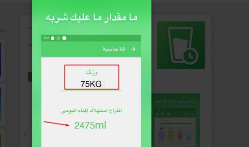 تحميل برنامج التذكير بشرب الماء بالعربي