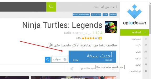 تحميل سلاحف النينجا