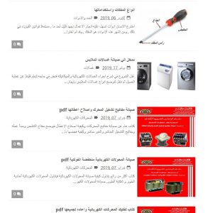 تعلم إصلاح الأجهزة الإلكترونية