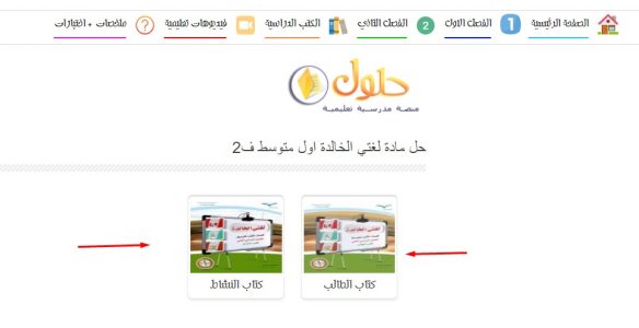 حلول المناهج الدراسية السعودية