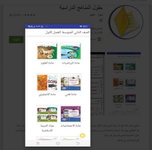 حلول المناهج الدراسية