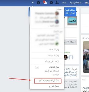 شرح طريقة الحصول على شكل فيس بوك الجديد