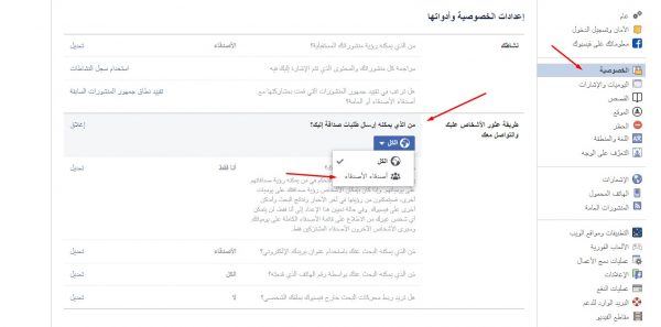 قفل طلبات الصداقة فى الفيس بوك