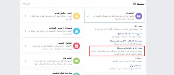 كيفية يمكنني استرجاع منشور تم إخفاؤه
