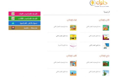 موقع حلول التعليمي