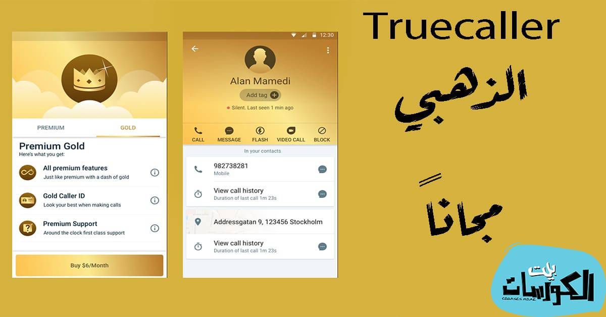 الحصول على بريميوم تروكولر مجاني